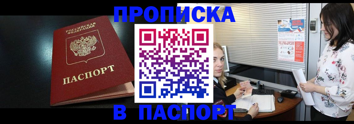временная регистрация купить в Щучье