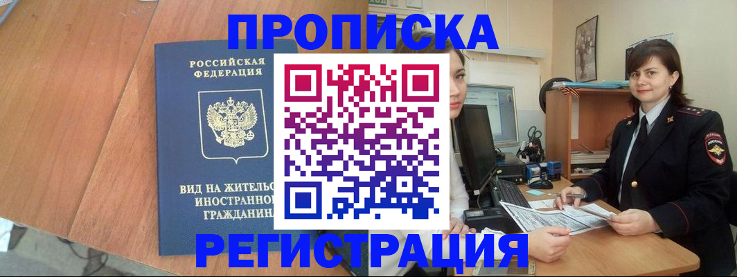 прописка в квартире в Щучье
