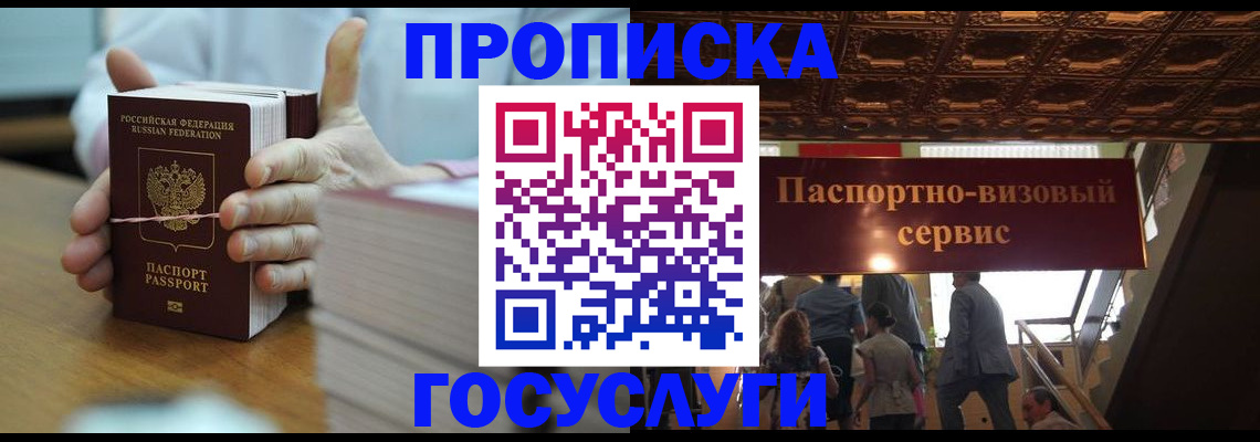 прописка ребенка в Щучье