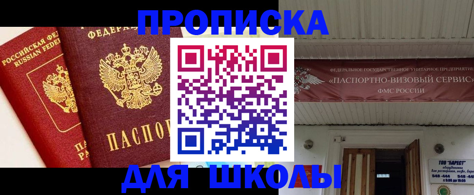 прописка для кредита в Щучье