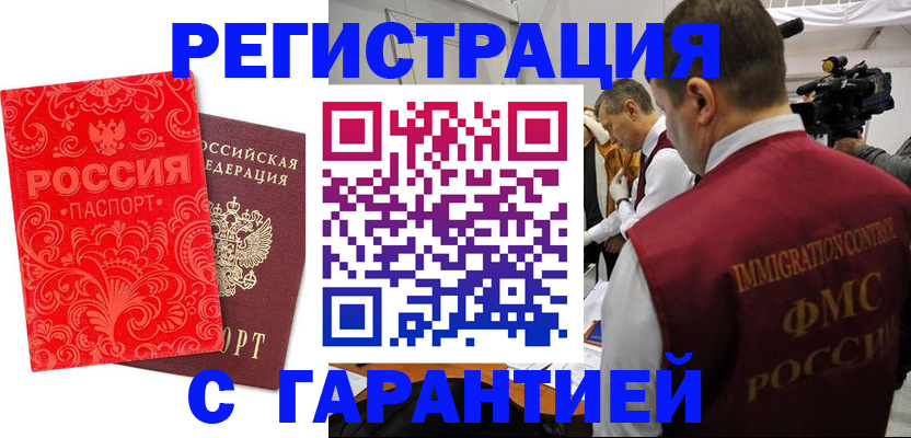 временная регистрация купить в Щучье