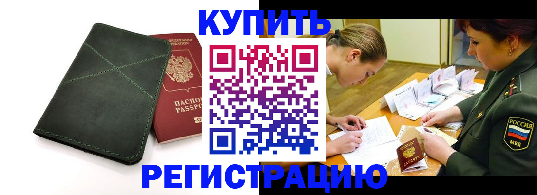 прописка для работы в Щучье
