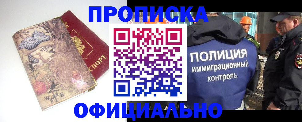 прописка законно в Щучье