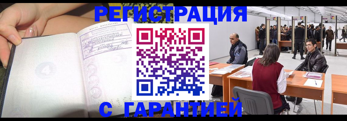 временная регистрация законно в Щучье